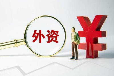 1月份山西省利用外资主要指标快速增长