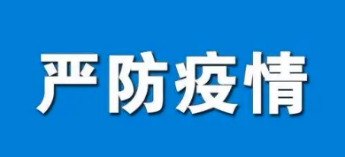 太谷区新增1例新冠肺炎确诊病例和1例新冠病毒无症状感染者