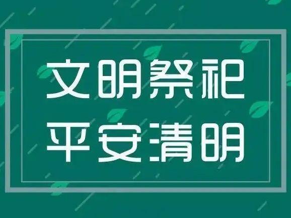 太原开通预约服务 引导错时错峰祭扫