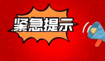 山西省疾控中心发布紧急提示：非必要不出行不出省