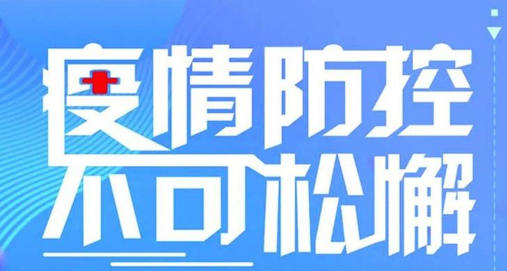 太原十条措施强化疫情防控 非生活必需密闭场所暂停开放