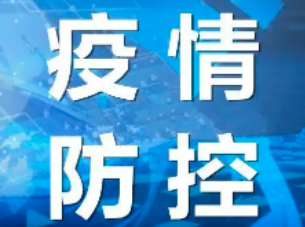 4月26日山西省新增本土确诊病例1例 无新增无症状感染者