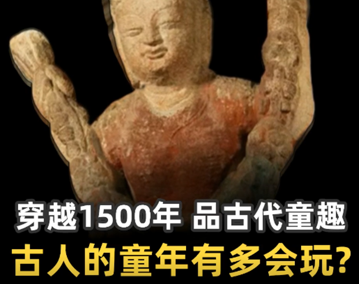 穿越1500年，品古代童趣