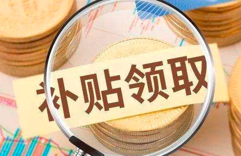 山西为130.7万困难群众发放生活补贴3.92亿元