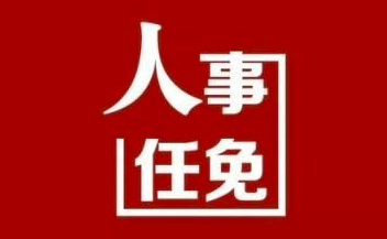 山西省人民代表大会常务委员会任免名单