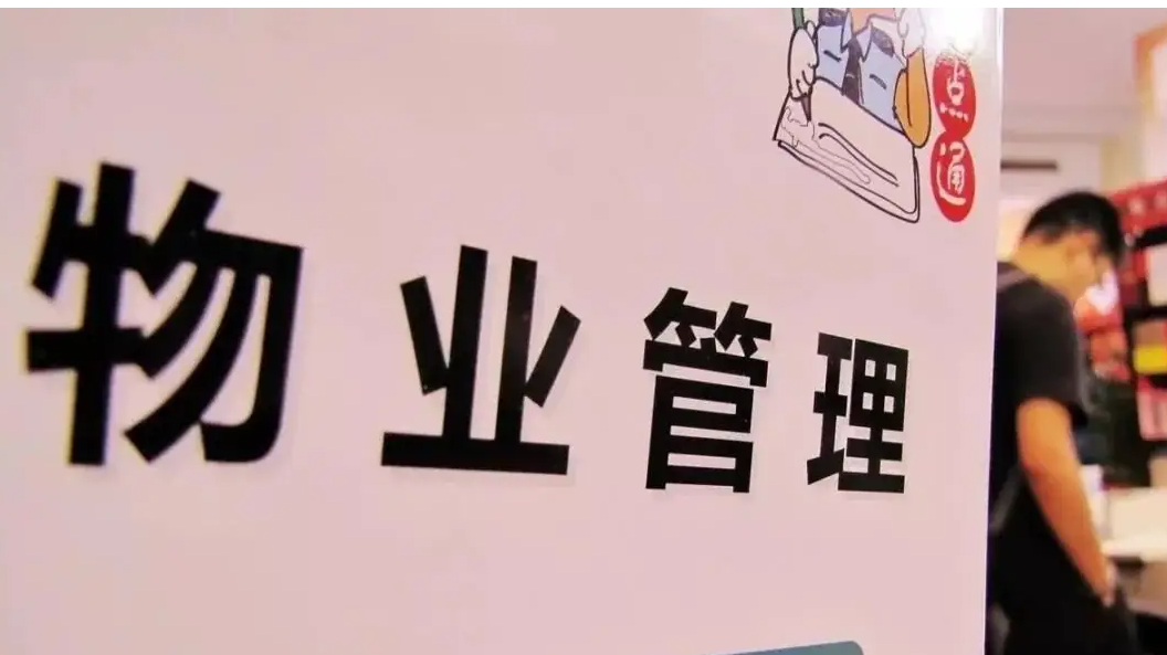 山西省党建引领社区物业管理能力提升工作现场会召开