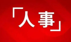 山西省政协常委会关于薛维梁等同志任职的决定