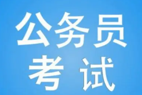 山西省考试录用公务员部分报考职位取消