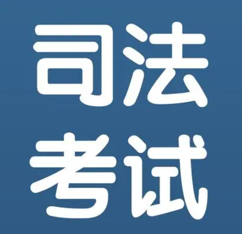 法考山西考区客观题随考时间为2月26日