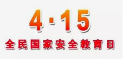 山西多地开展主题活动增强全民国家安全意识